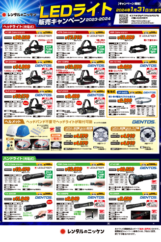 LEDライト販売キャンペーン2023-2024