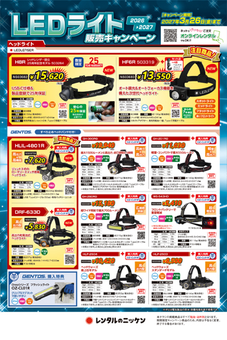 LEDライト販売キャンペーン2026