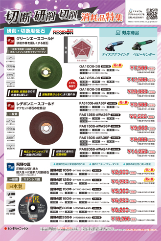 消耗品販売チラシvol1