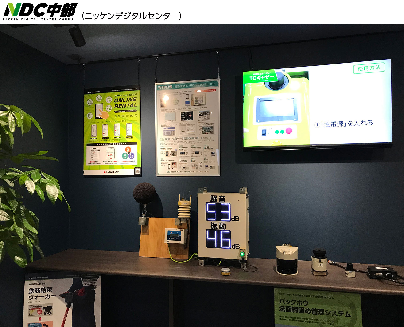 NIKKEN DIGITAL CENTER 中部（ニッケンデジタルセンター）