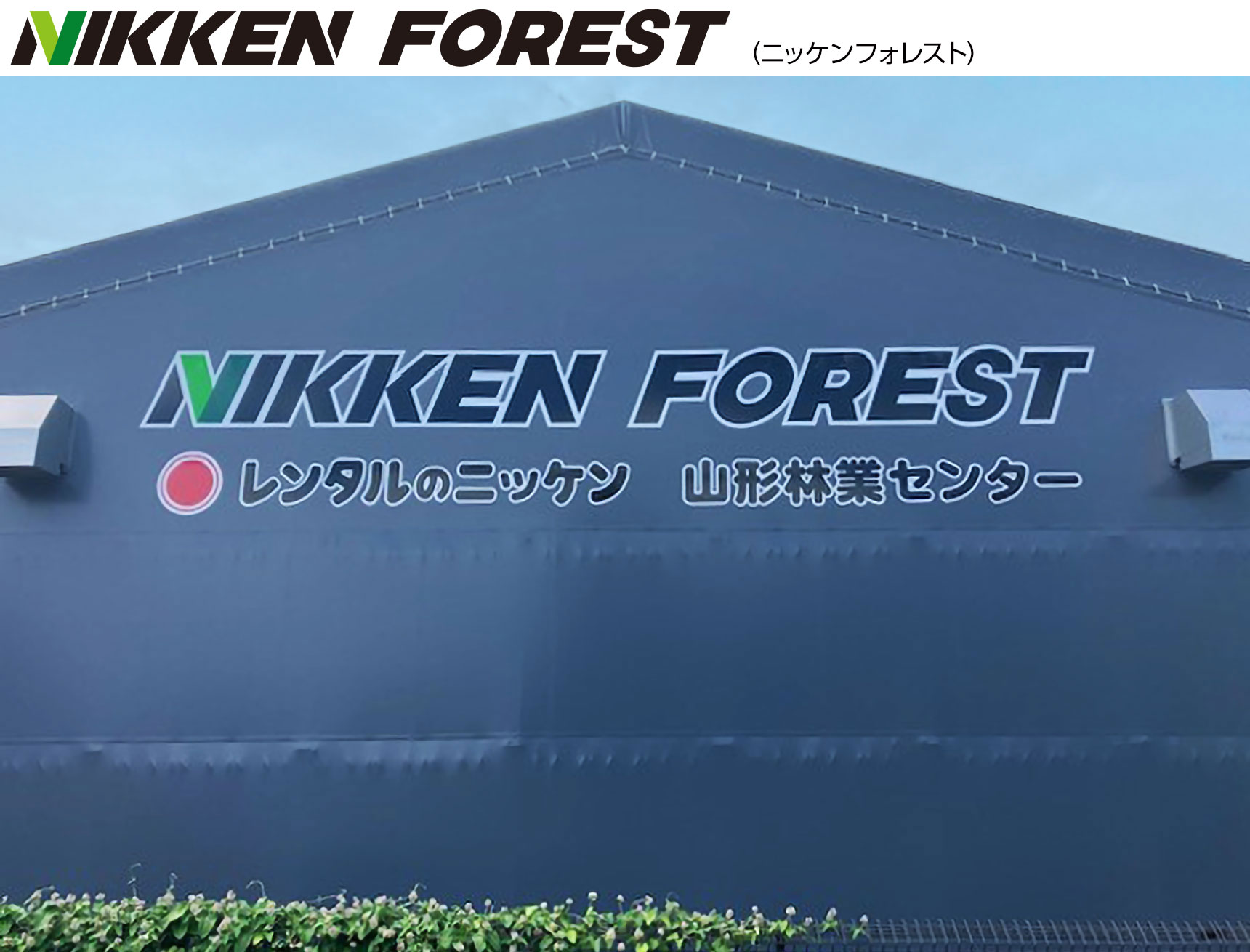 NIKKEN FOREST（ニッケンフォレスト）