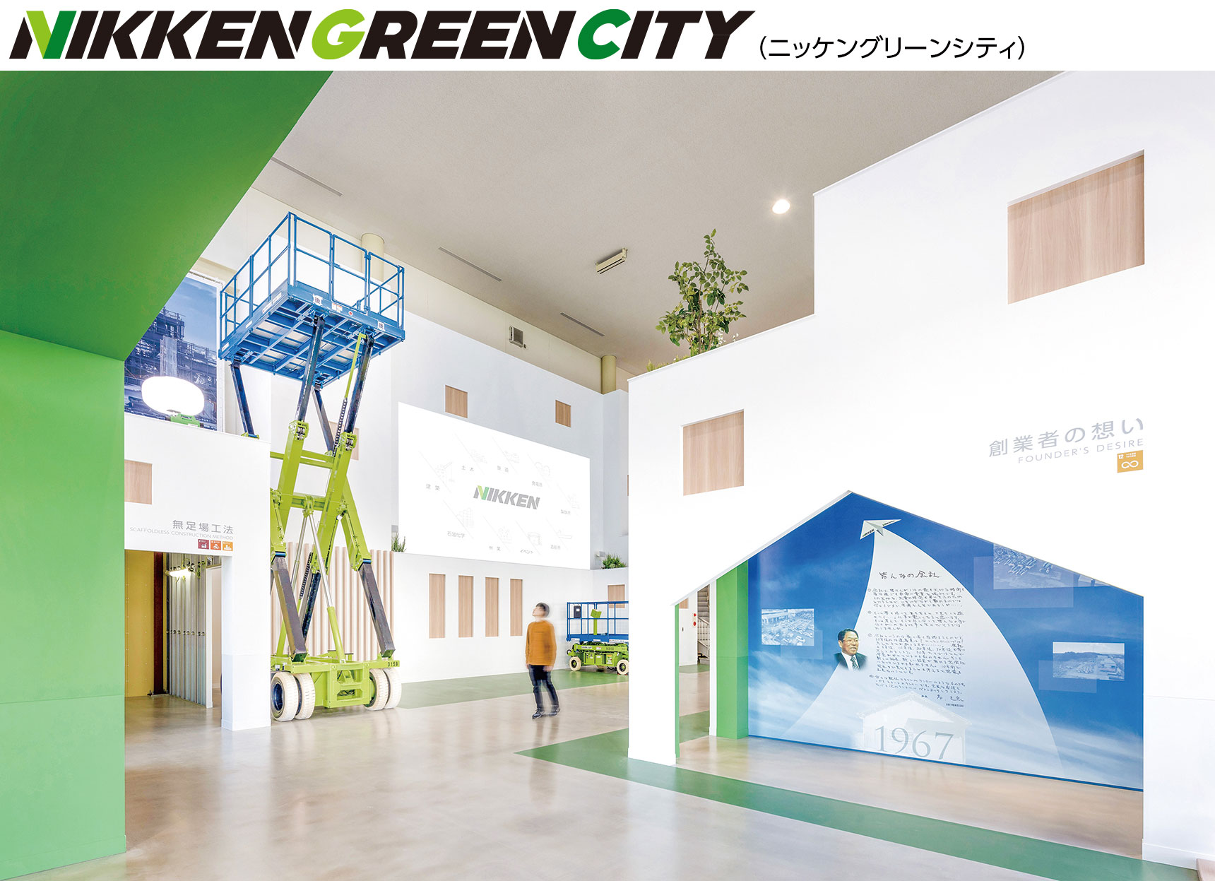 NIKKEN GREEN CITY（ニッケングリーンシティ）