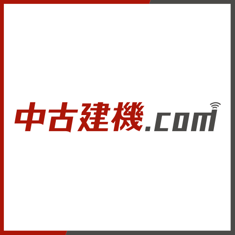 中古建機.com