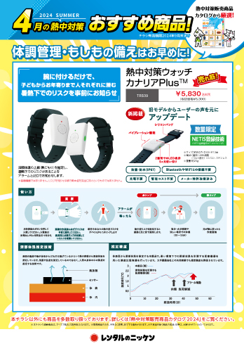 4月の熱中対策おすすめ商品