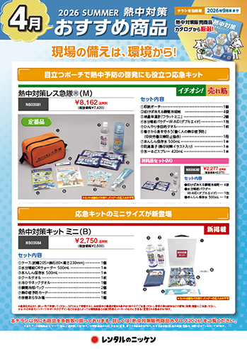 4月の熱中対策おすすめ商品①