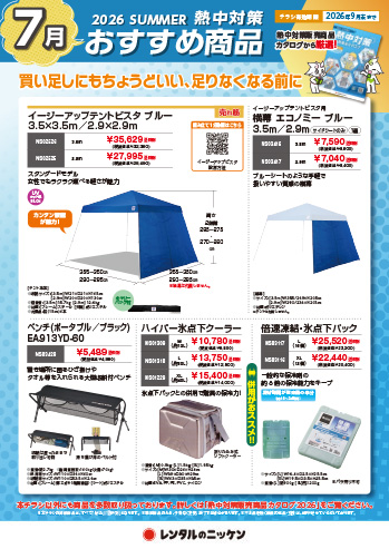 7月の熱中対策おすすめ商品①