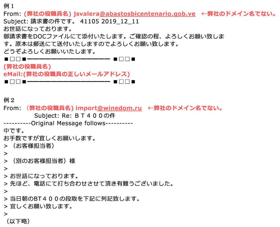迷惑メール