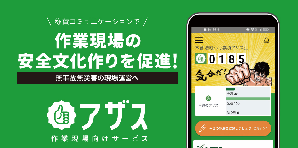 アザス