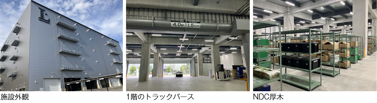 厚木物流センター、NDC厚木