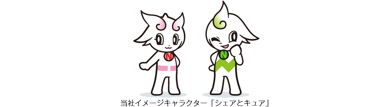 シェアとキュア