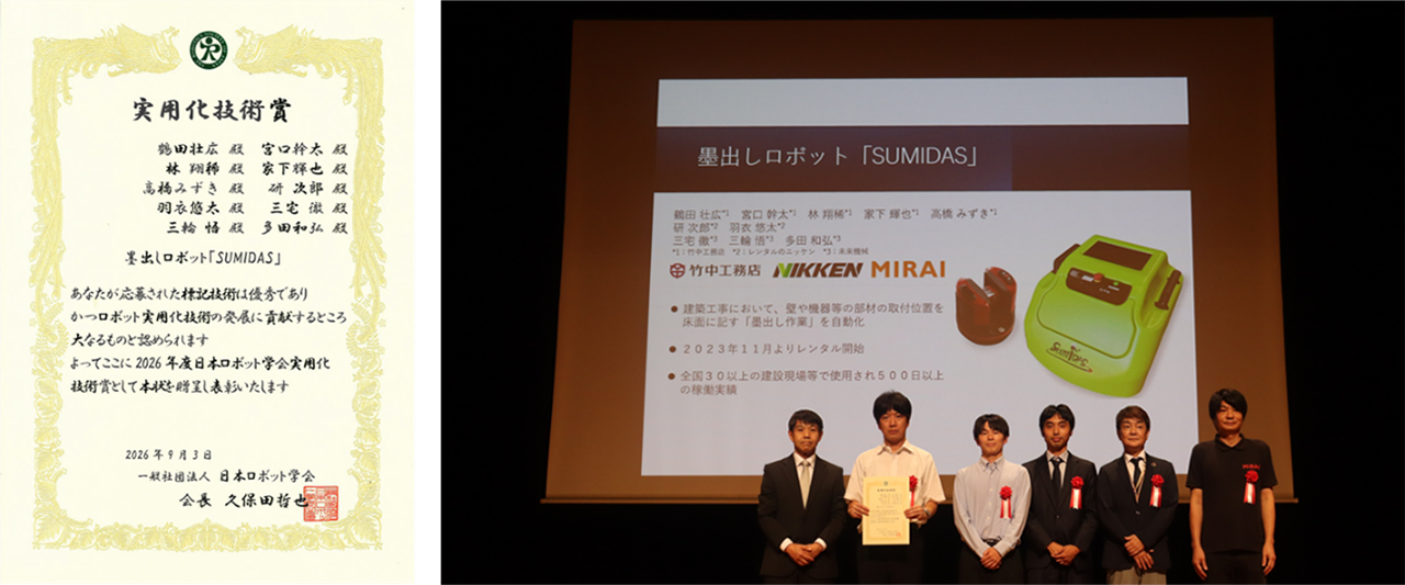 授与された表彰状と表彰式の様子