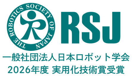 日本ロボット学会「実用化技術賞」ロゴ
