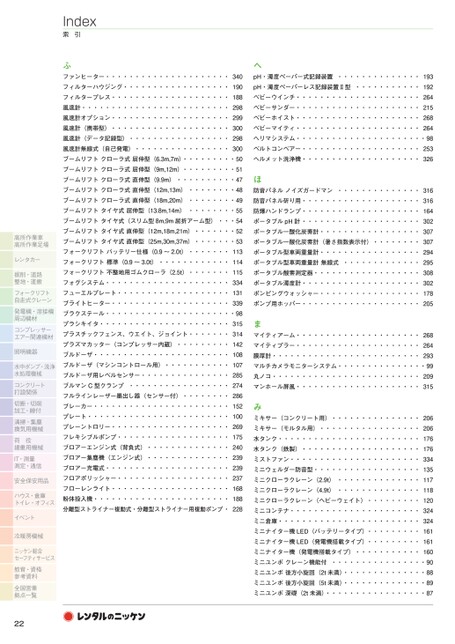総合レンタルガイドvol.21
